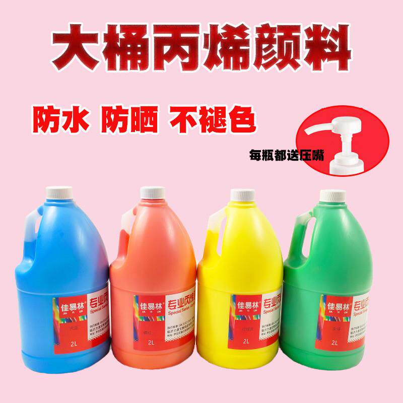 大桶丙烯颜料防水不掉色涂料陶瓷墙绘大容量染料室内美术彩绘颜料