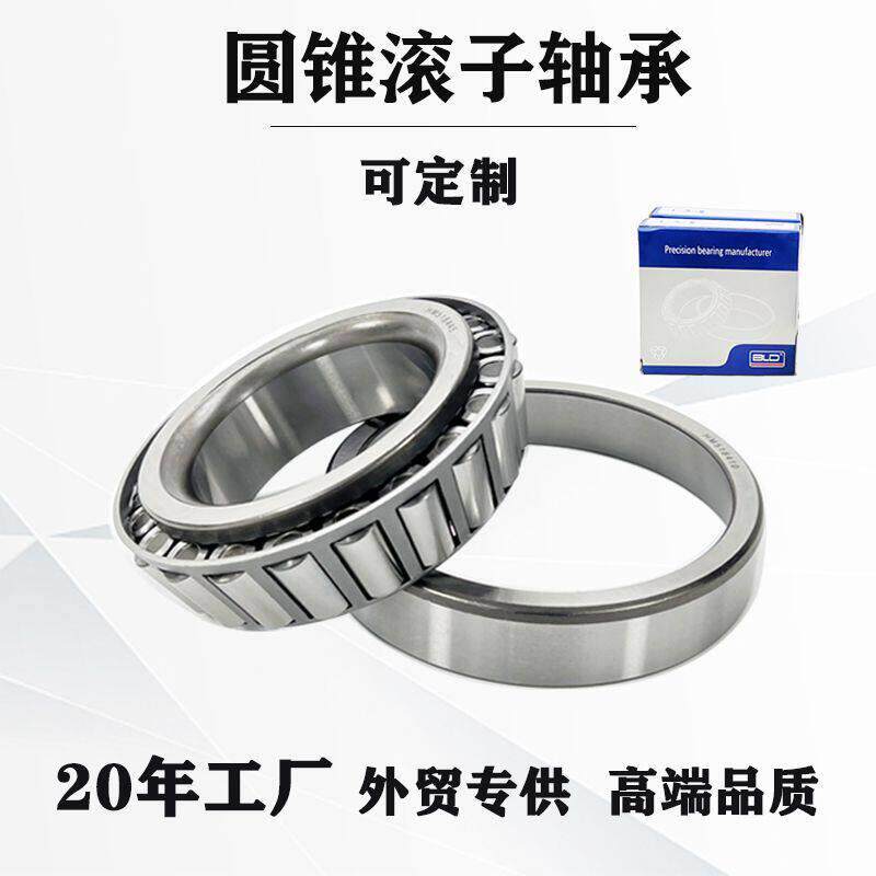 圆锥汽车轴承30205 32205 32005  33205英制圆锥滚子轴承工厂