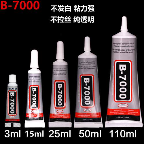 B7000胶水 换手机屏幕手工DIY饰品首饰贴钻胶 针头式手机壳万能胶