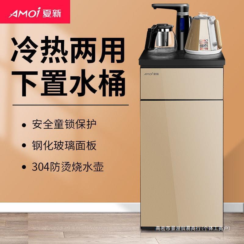 饮水机烧水家用立式冷热全自动下置水桶茶吧机多功能新款厂家