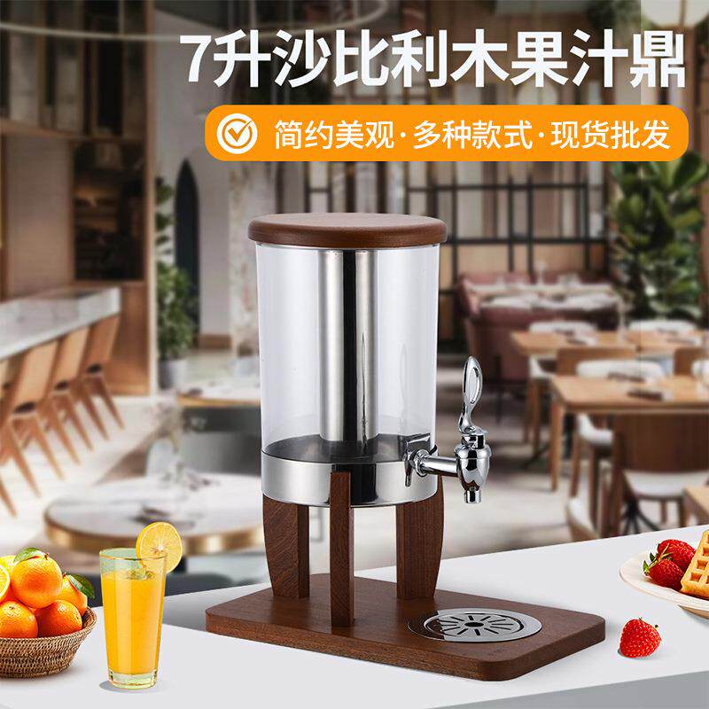 果汁鼎7L沙比利木果汁桶酒店自助餐单头两用制冷不锈钢饮料鼎商用