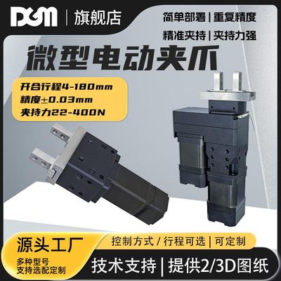 DGM自动机械手电爪制造业原料仓库物料分拣协作小型旋转电动夹爪