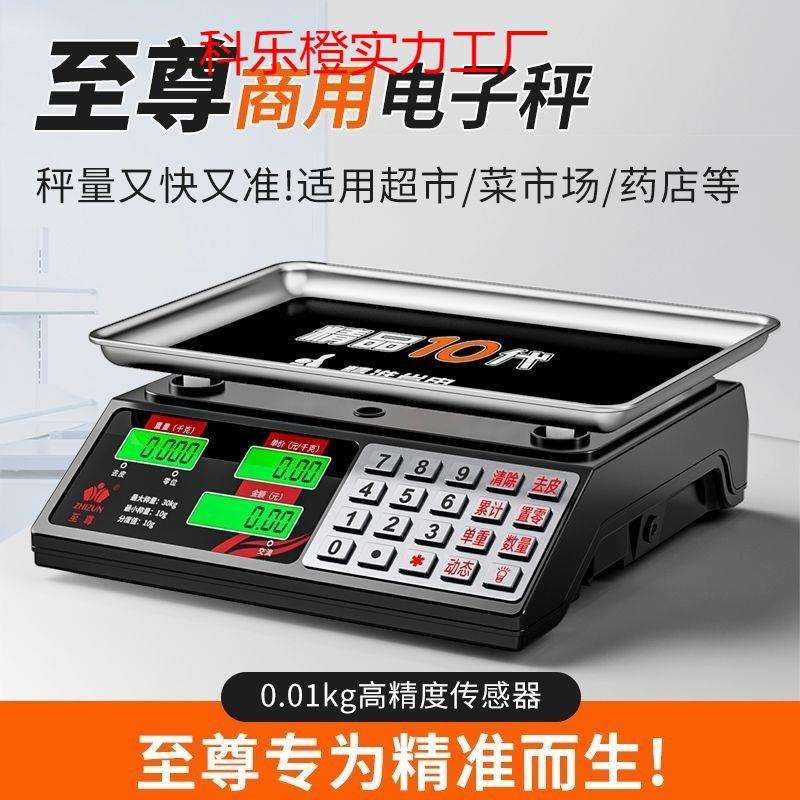 热卖电子秤商用小型做生意30kg精准电子称卖菜摆摊公斤