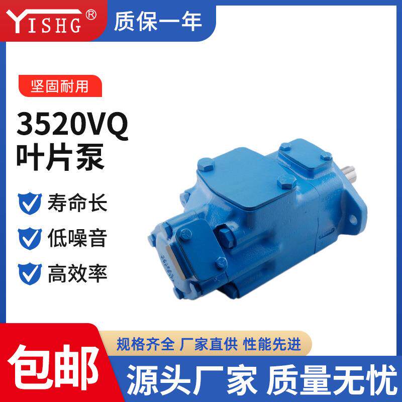 V系列3520V-30/35/42A14-1/86AABBCCDD-22R高压定量液压叶片油泵