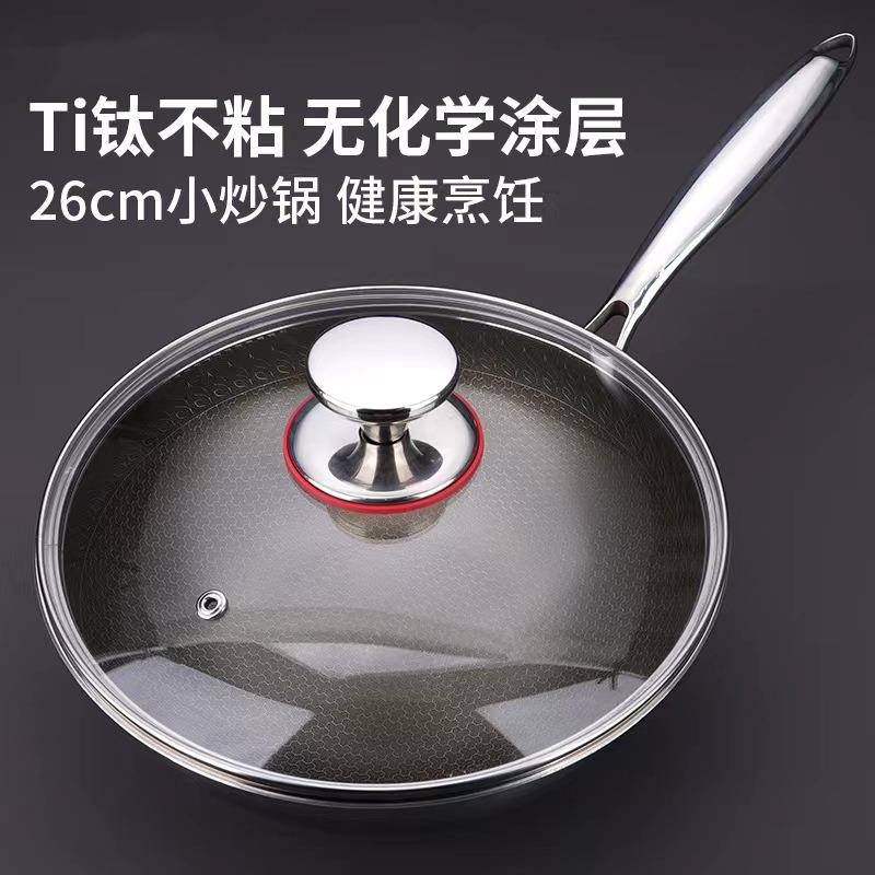 Ti钛炒锅26CM不粘锅厨房家用不锈钢炒菜锅不挑炉灶爆炒钛锅
