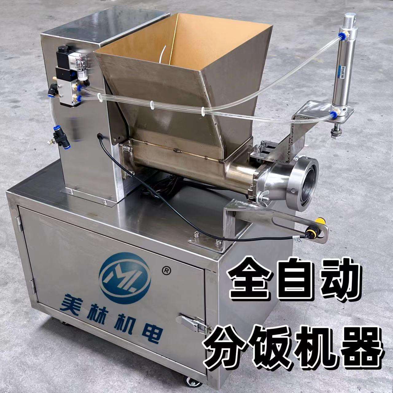 鸡排寿司饭团分饭团机照烧米汉堡机分饭团机圆柱饭团机饭团生产线