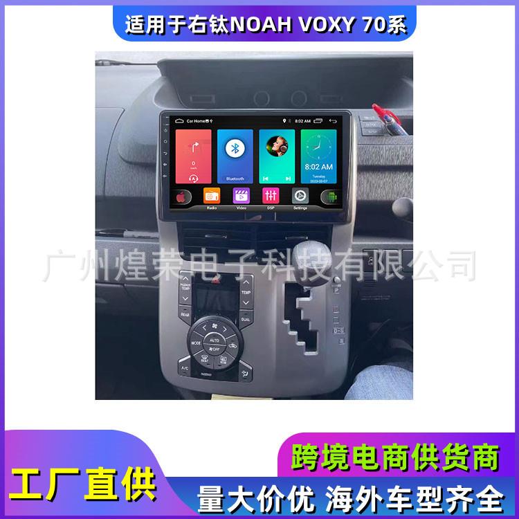 跨境适用toyota noah voxy 70系专用安卓导航一体机10寸中控屏幕