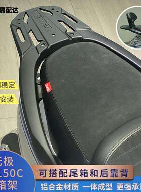 适用隆鑫无极贝多芬SR150C铝合金后尾货架LX150T-36尾箱架改装件