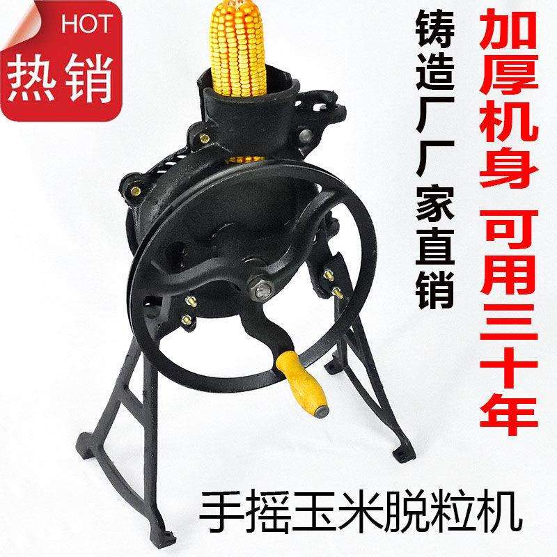 手摇玉米脱粒机家用小型搅玉米机手动剥玉米神器打苞米机拔玉米机