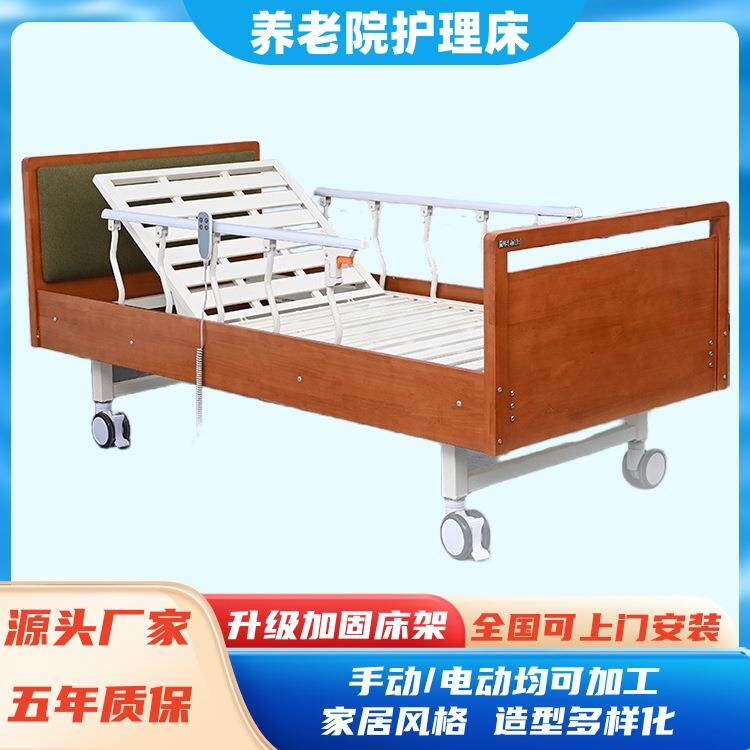 养老院电动两功能护理床起背抬腿医养养老床护理老人床多功能护理
