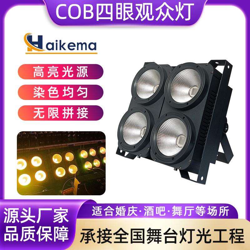 舞台COB四眼观众灯400W爆闪灯 灯光演出补光灯婚庆拼接LED面光灯