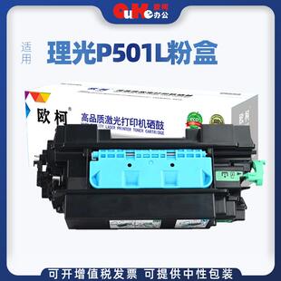 适用理光P501L粉盒IP500sf墨粉盒P500 P500m P501 P501m碳粉硒鼓