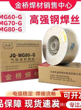 金桥承压焊丝JQMG55-G60-G70-G80-G110S-G高强度低合金钢气保焊丝