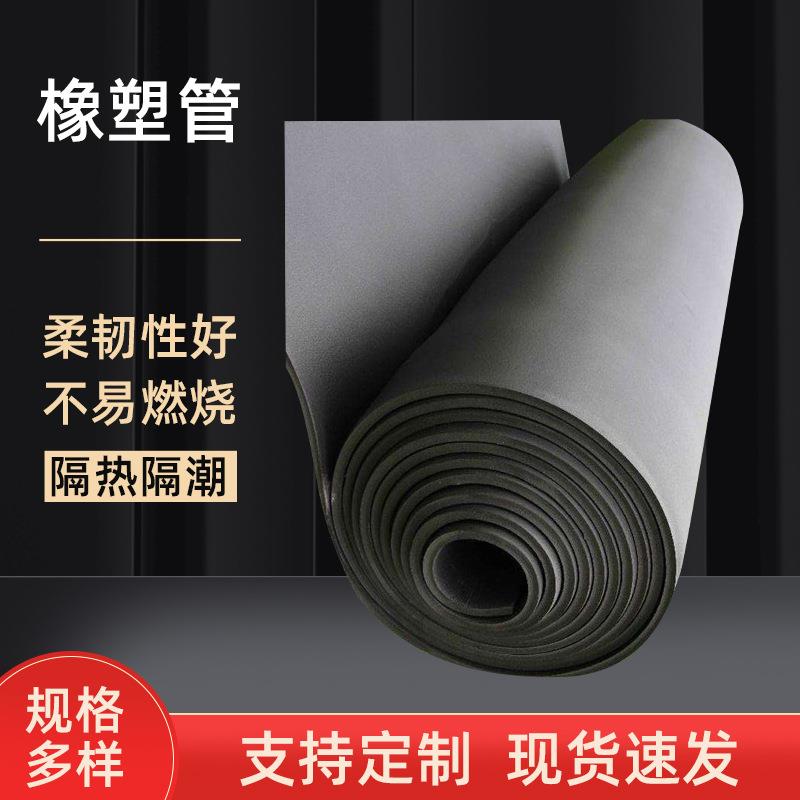 房屋外墙A级阻燃铝箔复合隔热板背胶黑色橡塑保温棉材料隔热棉