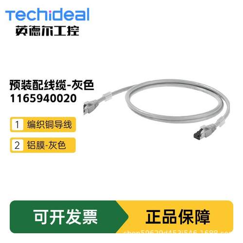 Weidmuller魏德米勒预装配线缆-灰色 2米IE-C6FP8LD0020M40M40-D