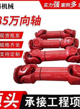 SWC285WH万向轴十字万向联轴器无伸缩万向轴