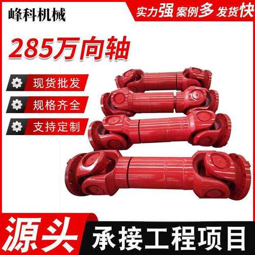SWC285WH万向轴十字万向联轴器无伸缩万向轴