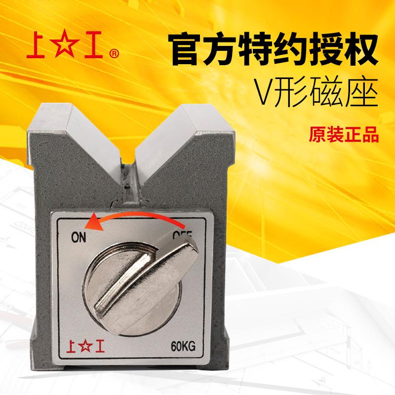 上工强磁力V形磁座精密机械磁力座三角台线切割磁铁V型磁铁MV-7K2