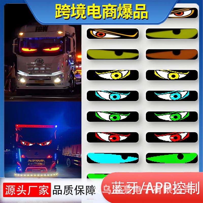 卡车恶魔眼全彩动态眼LED车载屏汽车前挡后窗表情屏跨境热门出口