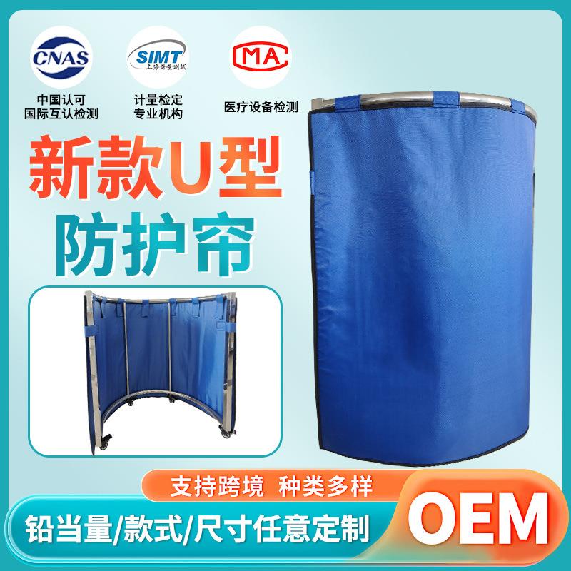 外贸工厂U型防护帘可移动金属框架0.5当量X射线防护设备铅屏风