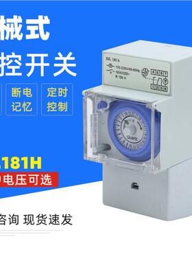 SUL181H延时工业机械式定时开关时控开关定时器