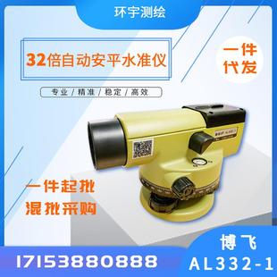 AL332-1博飞自动安平水准仪32倍高精度工程测绘抄平仪测量工具
