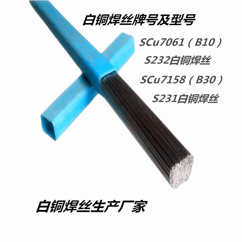 SCu7061白铜焊丝 B10白铜焊丝 CuNi10白铜焊丝 铜镍焊丝