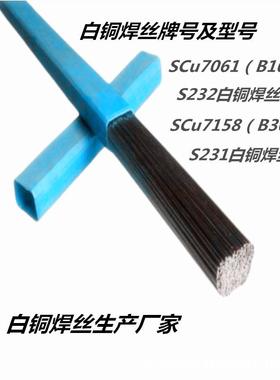 SCu7061白铜焊丝 B10白铜焊丝 CuNi10白铜焊丝 铜镍焊丝