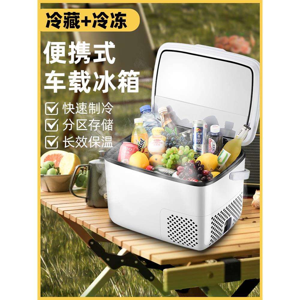 车载冰箱压缩机冷冻冷藏12V24V220V货车专用车家两用小型户外冰箱
