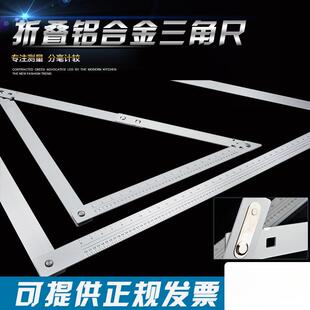 折叠铝合金三角尺绘图三角尺木工装修大三角尺45度钢角尺