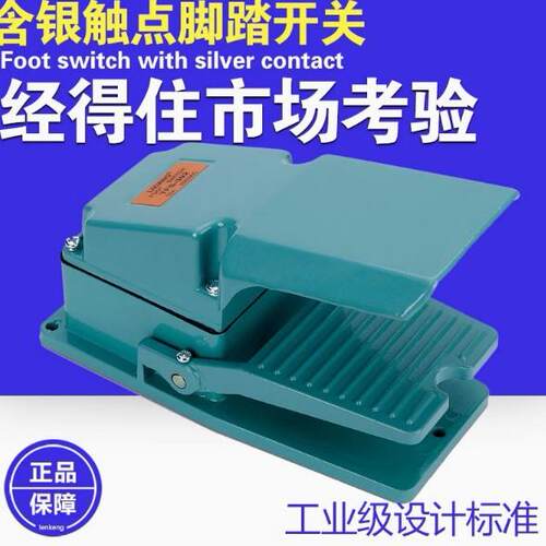 LT-4脚踏开关TFS-302踏板式脚踩开关220v脚点动开关 冲床脚踏开关