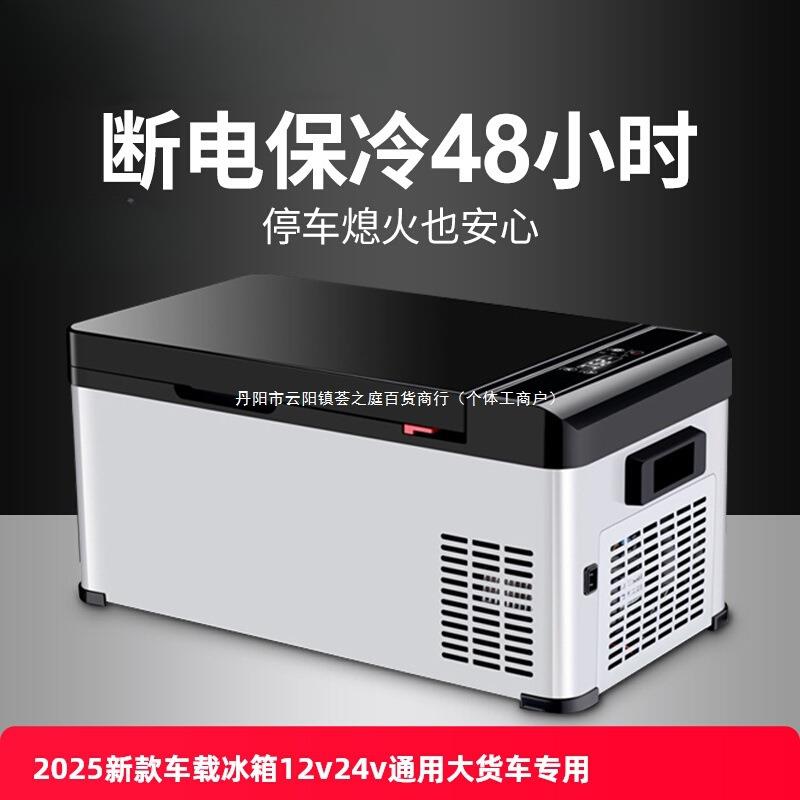 2025新款车载冰箱1224通用货车压缩机制冷车家两用冷冻