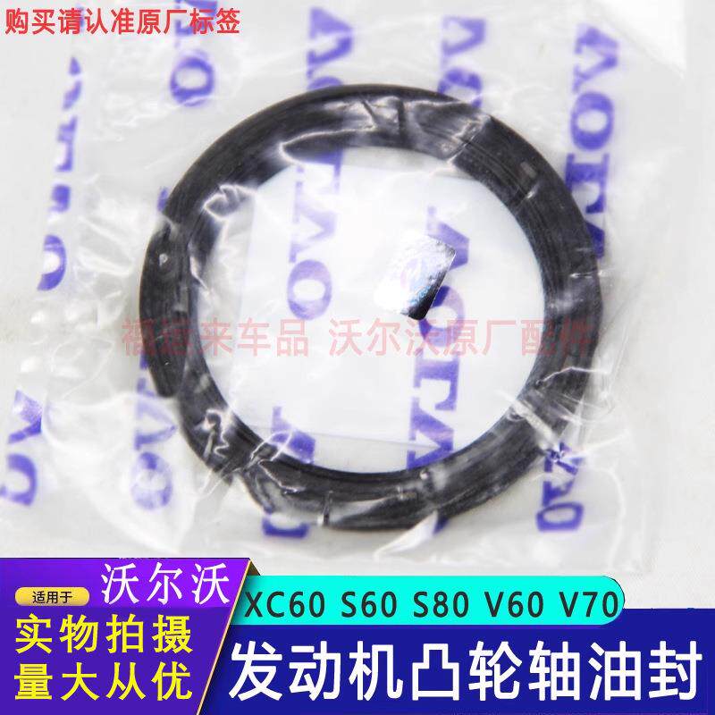 适用沃尔沃S60S70S80发动机凸轮轴油封进气XC60XC90S90偏心轴油封