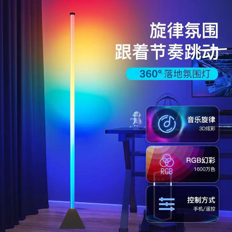 幻彩音乐律动氛围极简手机控制电竞房客厅卧室彩光氛围拾音落地灯