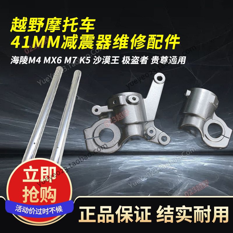 海陵M4/M7/K5/沙漠王/战狼/极盗者前减震亮杆安装底座支架 下脚