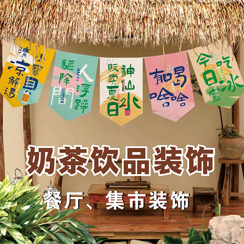 奶茶冷饮店串旗装饰店面开业装修饮料店布置旗帜定制挂旗吊旗