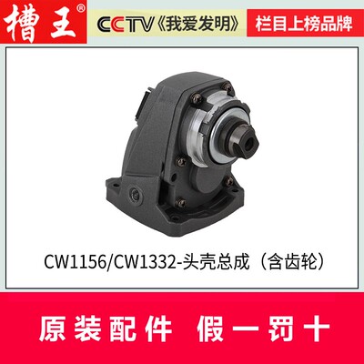 槽王开槽机配件大全CW1156/1332/6121/1330/轴承转子定子机头总成