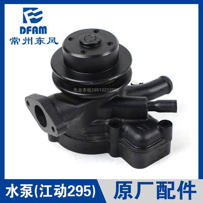 常州东风拖拉机250/254/354/504配件江动295/2100发动机水泵 原厂