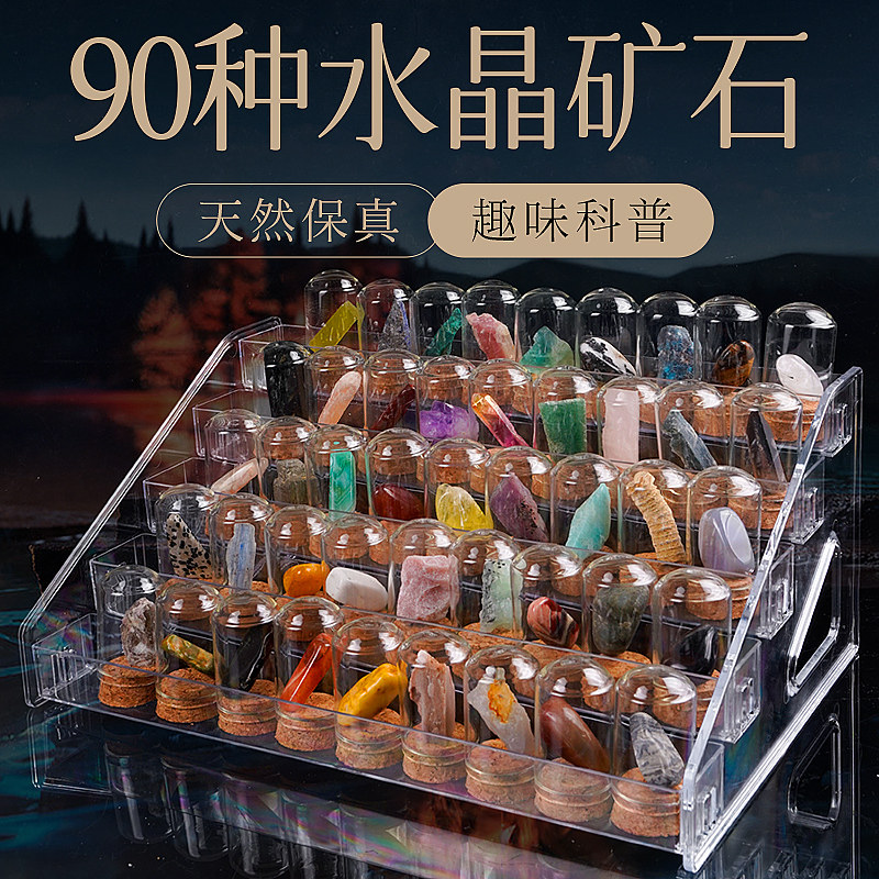 天然玻璃罐宝石45种原石打磨石儿童科普套装水晶矿物创意家居摆件