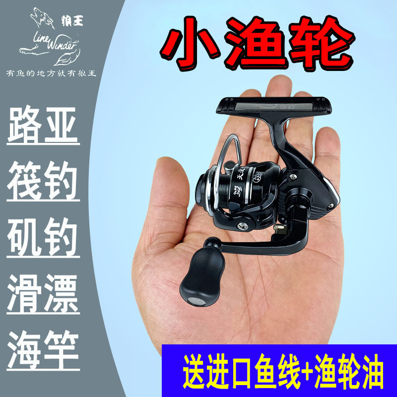 狼王天波微物小鱼轮路亚轮筏钓矶钓竿轮海竿渔轮掌中宝全金属线杯