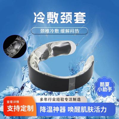 冰凉圈冰脖圈PCM颈圈夏季降温挂脖室外工作降温冰项圈冰脖冰脖