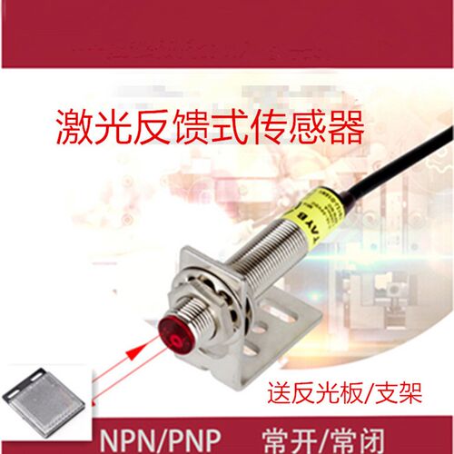 M12M18激光传感器镜面回归反射型光电开关可见光20米NPN反光板PNP