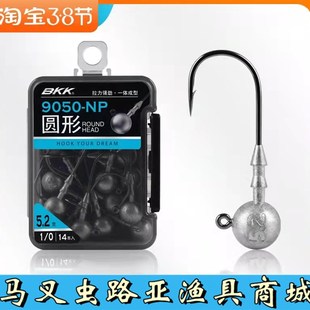 BKK圆形路亚铅头钩9050防挂底两倍加强版假饵软虫鳜鱼鲈鱼钓鱼钩