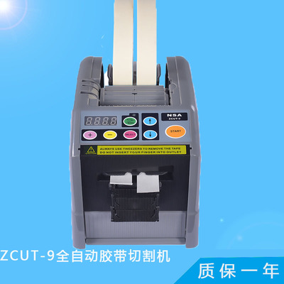 NSA电动自动胶带切割机器适用美纹纸高温胶醋酸布zcut-9gr胶纸机