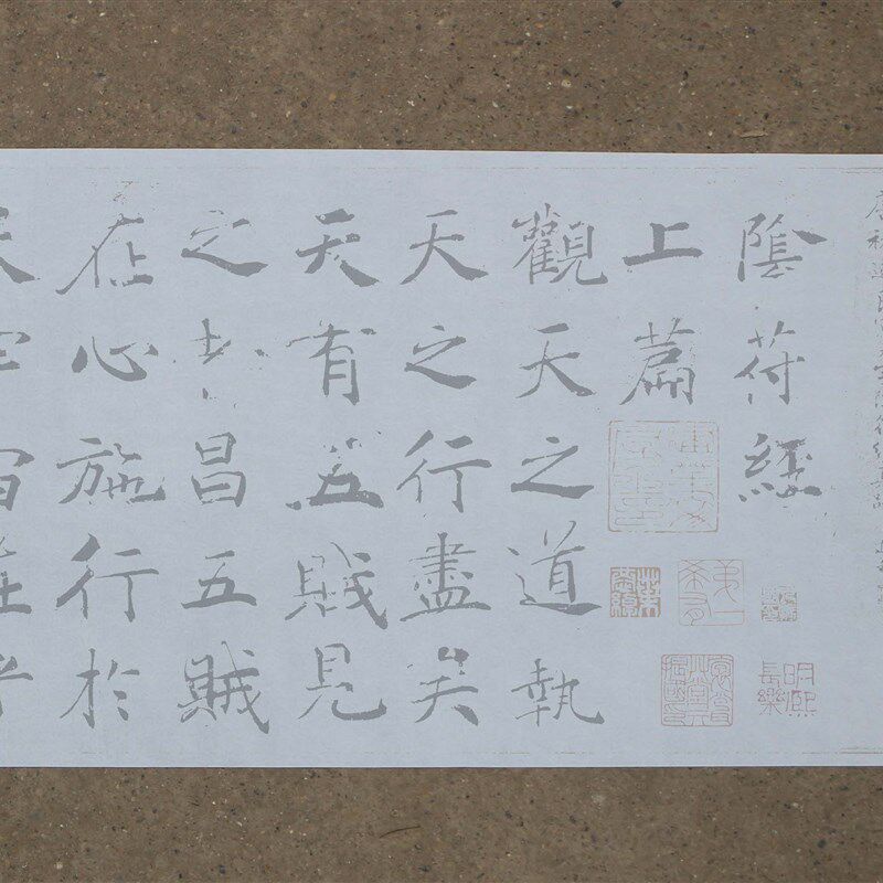 原拓版褚遂良楷书大字阴符经水写布毛笔书法练字描红摹写