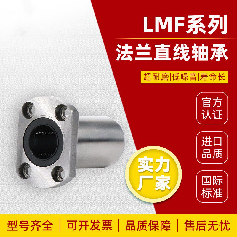 中型双切边法兰直线轴承LMF21/22-d6/d8/d10/d12/d16/d20/d25/d30