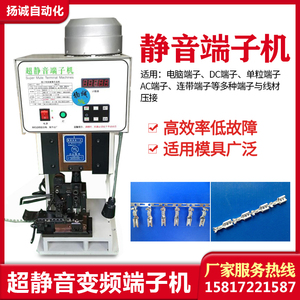 扬诚超静音端子机自动压线机全自动自动压接机 XH 4.8端子接线机