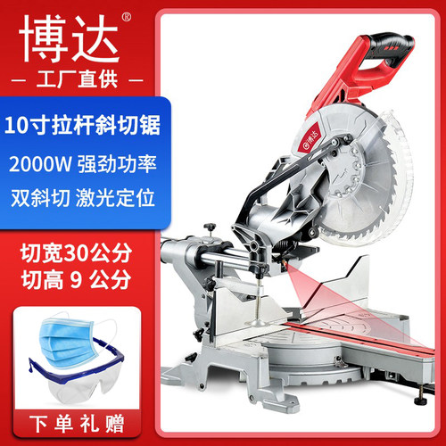 博达10寸双斜拉杆斜切锯2000W大功率界铝机锯切割木铝不锈钢激光