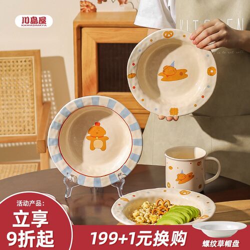 川岛屋可爱盘子家用菜盘早餐盘沙拉酸奶碗水果甜品意面brunch餐盘