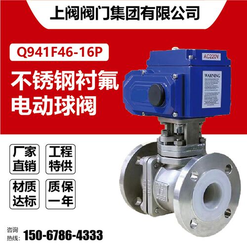 304不锈钢衬氟电动法兰球阀Q941F46-16P化工强酸碱腐蚀DN254050
